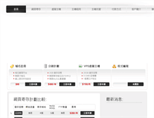 Tablet Screenshot of myhosting.com.hk
